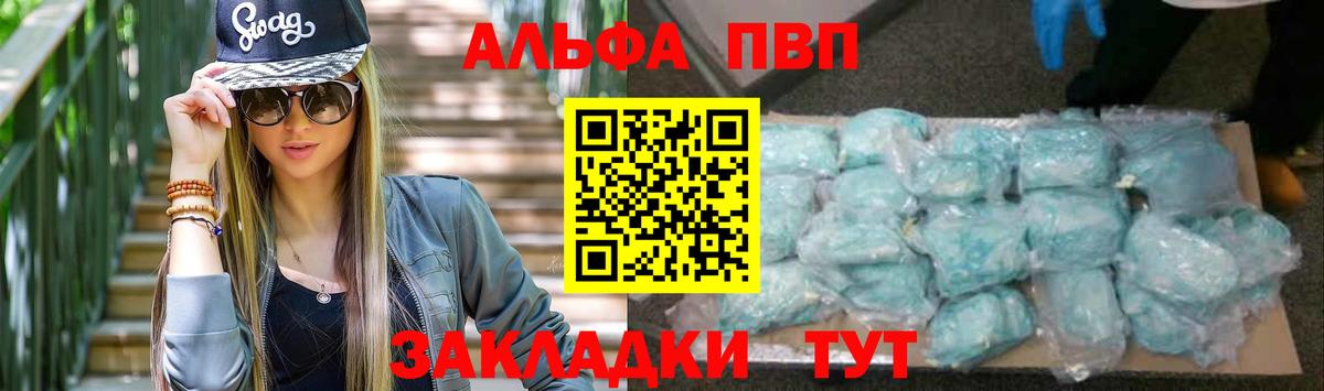 А ПВП VHQ  APVP кристаллы  Новотроицк  Вход с VPN  Альфа ПВП Соль 