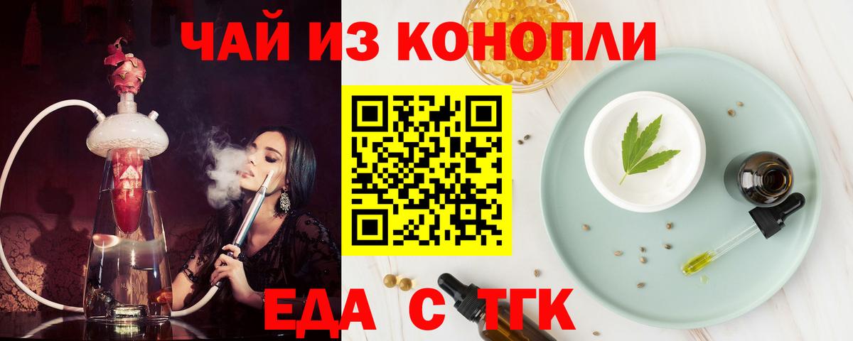 Новотроицк  Cannafood марихуана  Вход с VPN 