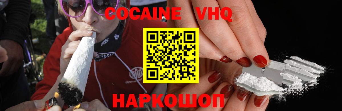 COCAIN VHQ  КОКАИН Эквадор  Вход с VPN  Новотроицк 