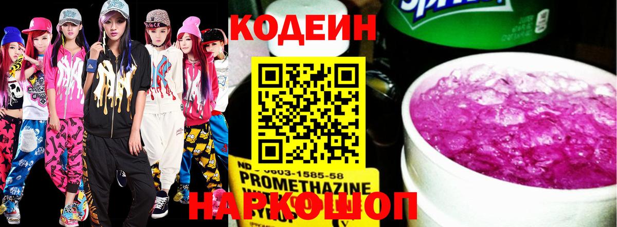 Кодеин Purple Drank  где купить   Новотроицк  Кодеин Purple Drank  Вход с VPN 