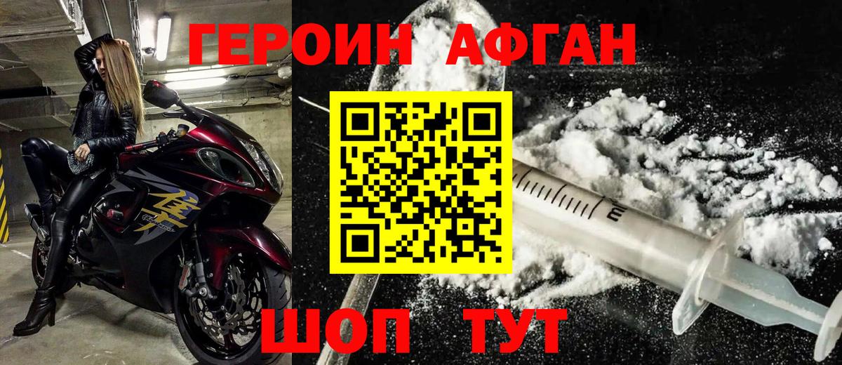 ГЕРОИН хмурый  Вход с VPN  Новотроицк 