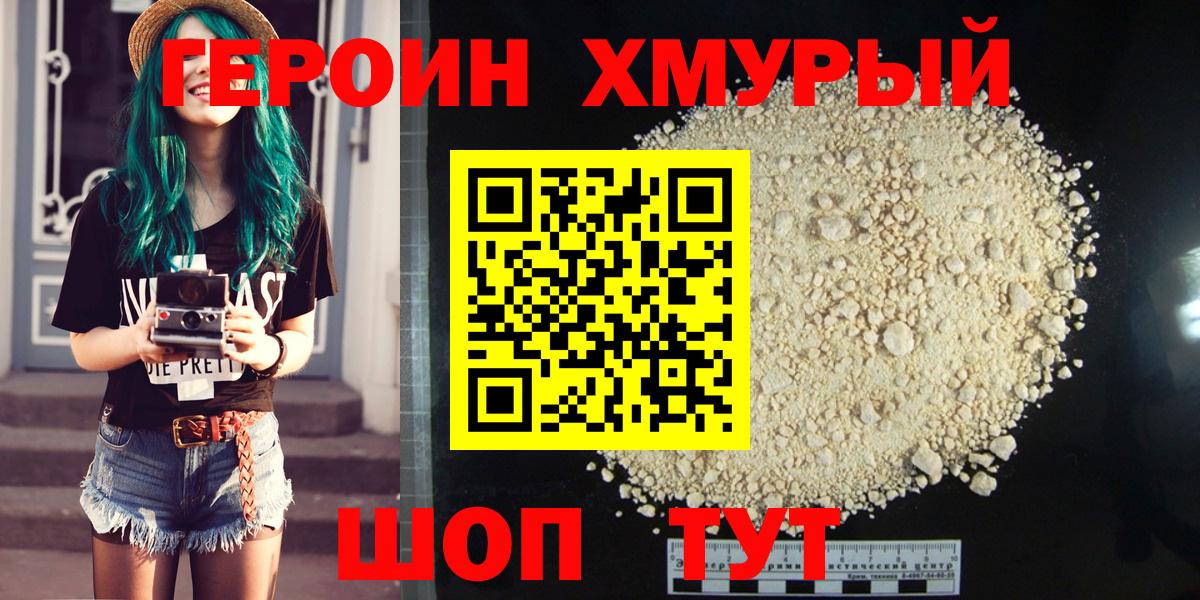 ГЕРОИН гречка Новотроицк