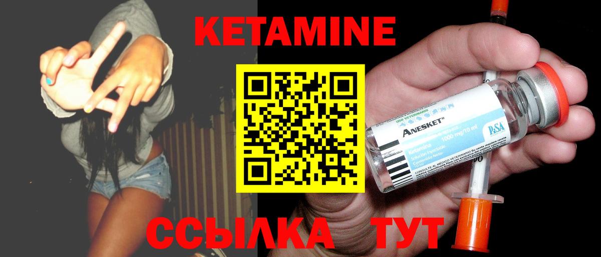 Кетамин ketamine Новотроицк
