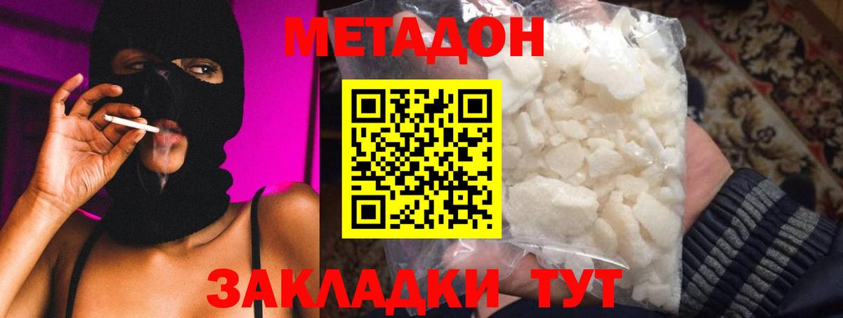 МЕТАДОН methadone Новотроицк