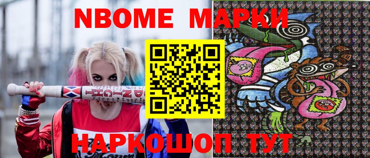 Новотроицк  Марки N-bome 1,8мг  Вход с VPN  Марки N-bome 1,8мг 