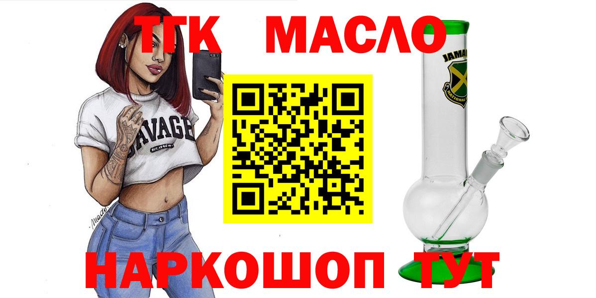 ТГК жижа  ТГК гашишное масло  Вход с VPN  Новотроицк 